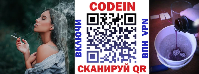 Кодеин Purple Drank  Куровское 